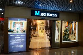 摩力克專賣店 摩力克專賣店
