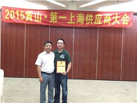 上海文宗緣商貿(mào)有限公司獲得第一上海中心集團授牌特約供應(yīng)商 上海文宗緣商貿(mào)有限公司獲得第一上海中心集團授牌特約供應(yīng)商