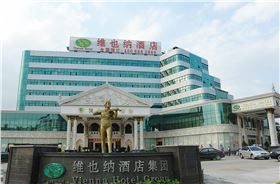 金鳳凰成為維也納連鎖酒店集團指定窗簾供應商 金鳳凰成為維也納連鎖酒店集團指定窗簾供應商