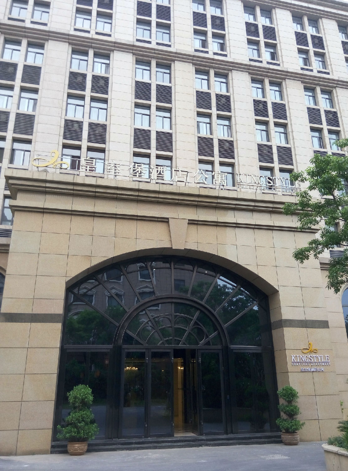 皇室堡酒店公寓 皇室堡酒店公寓