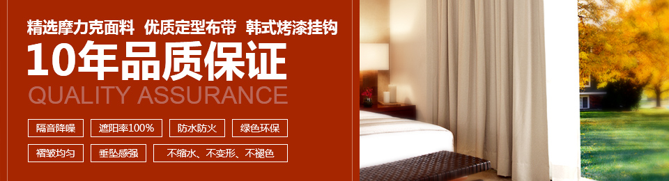 精選摩力克面料，優(yōu)質(zhì)定型布帶，韓式烤漆掛鉤，10年品質(zhì)保證！